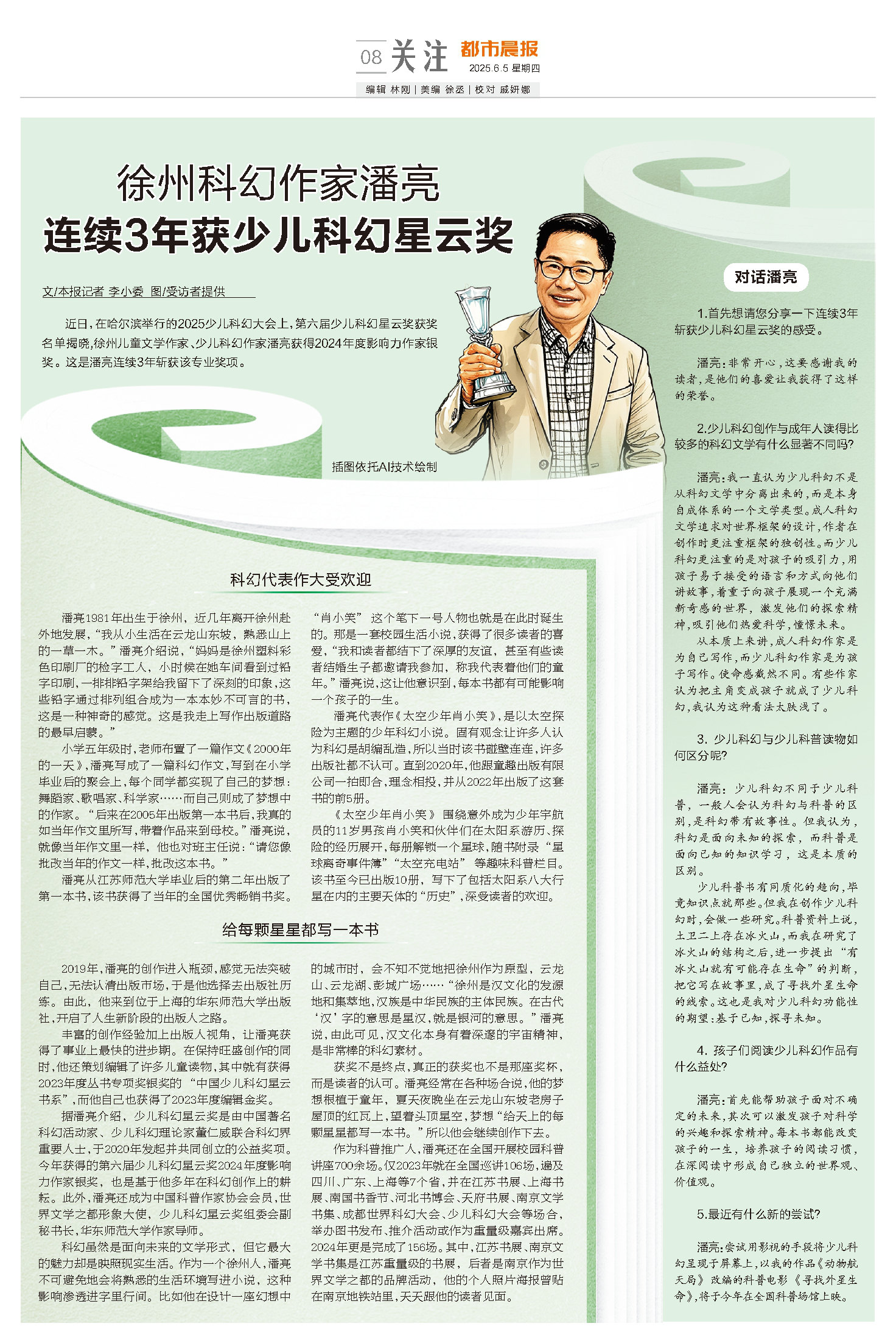 都市晨报 | 徐州科幻作家潘亮 连续3年获少儿科幻星云奖